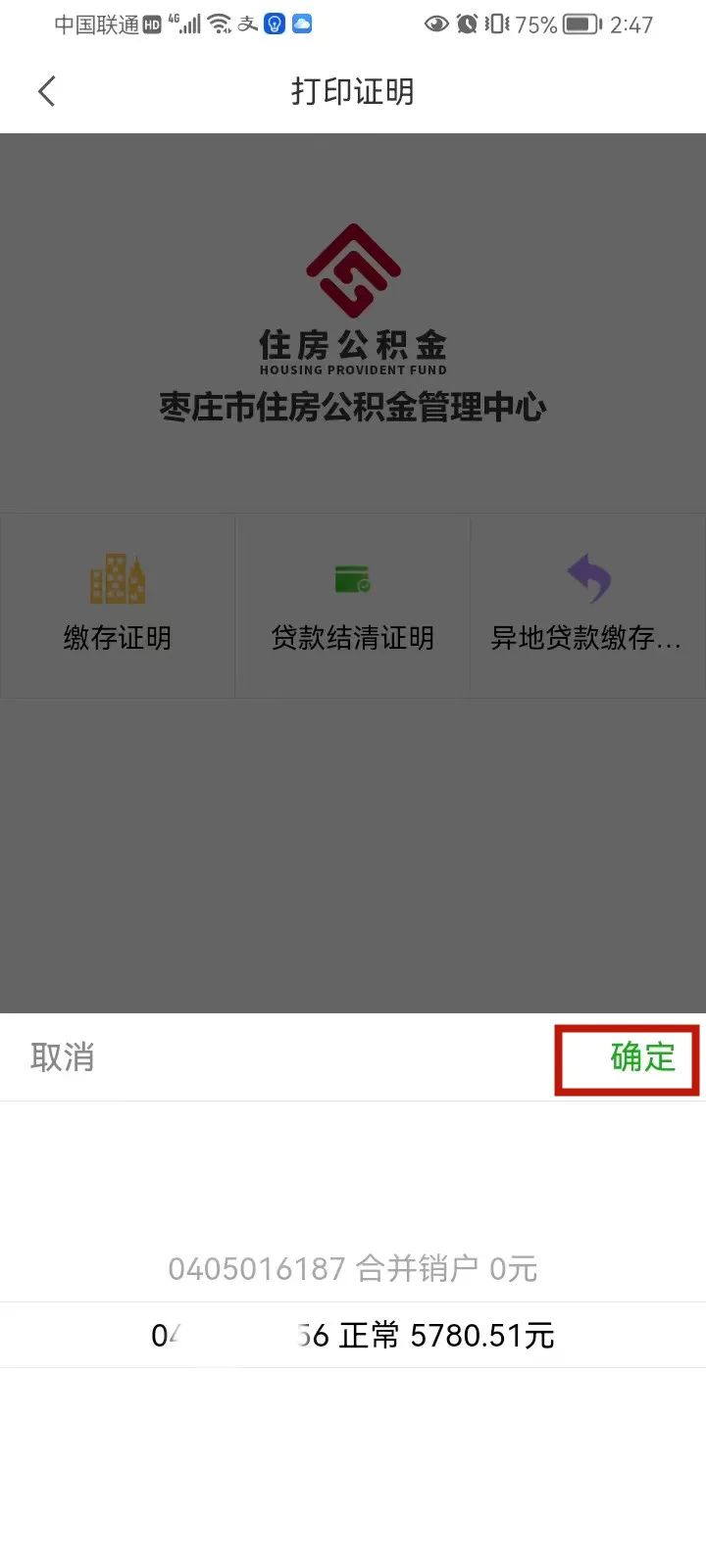 怎么在手机上开异地公积金缴存证明？手机公积金APP新增线上打印“异地贷款缴存使用证明”功能