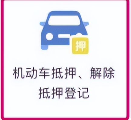 可以做汽车抵押贷款的平台？有车贷的车可以抵押贷款吗？