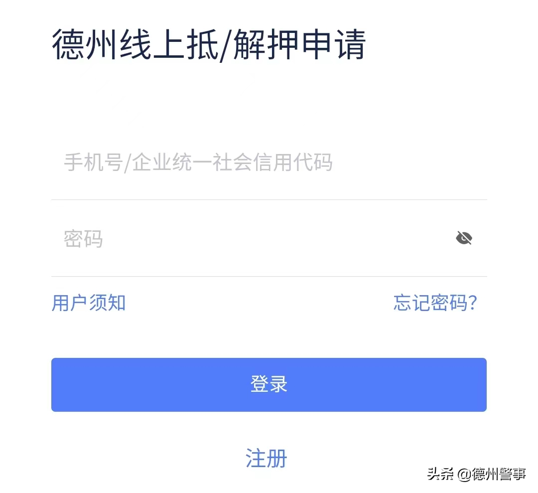 德州德城车辆抵押贷款，德州在全省首推车辆解抵押“网上办”