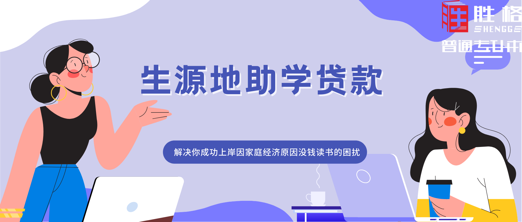 生源地助学贷款8000怎么还？成功上岸因经济问题没钱读？生源地助学贷款最高12000