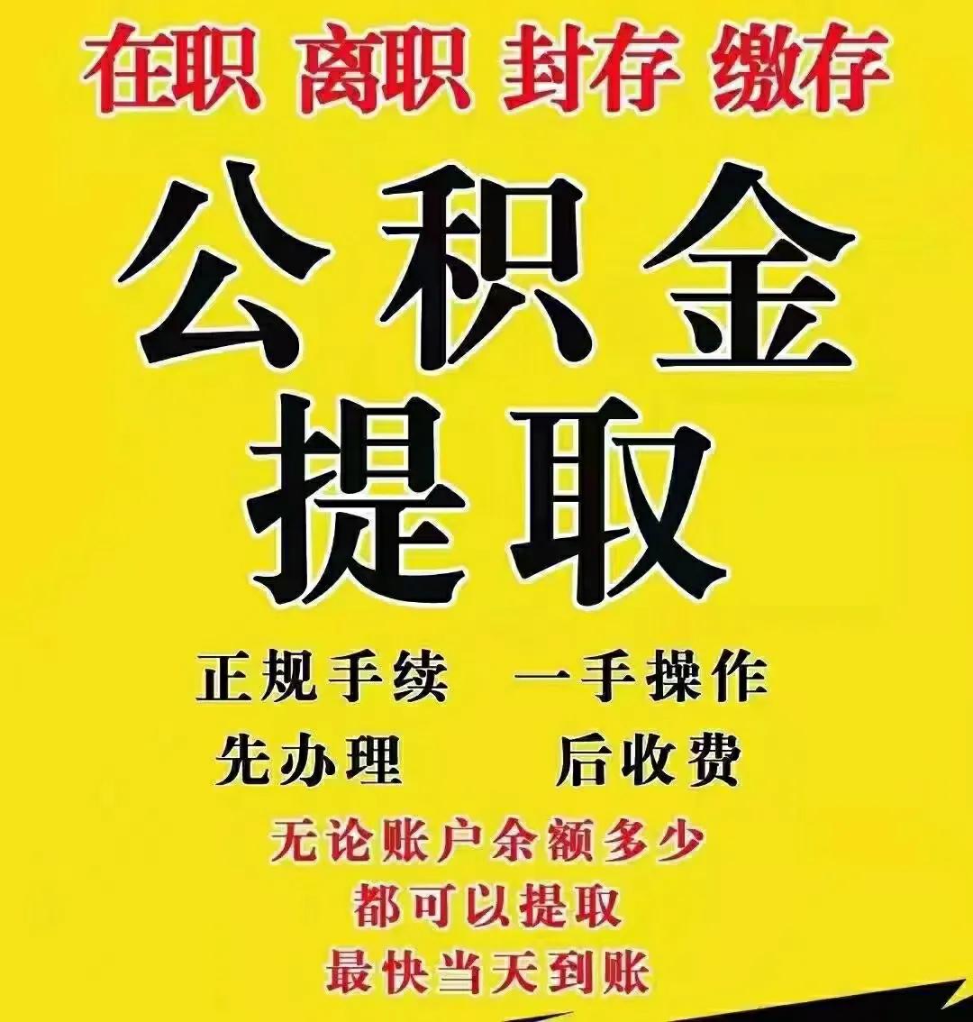 上海公积金提取方式，上海公积金怎么提取？