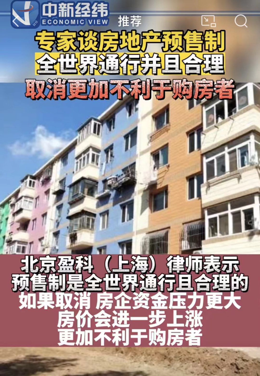 商品房预售制度正式取消，你对是否取消商品房预售有什么看法？