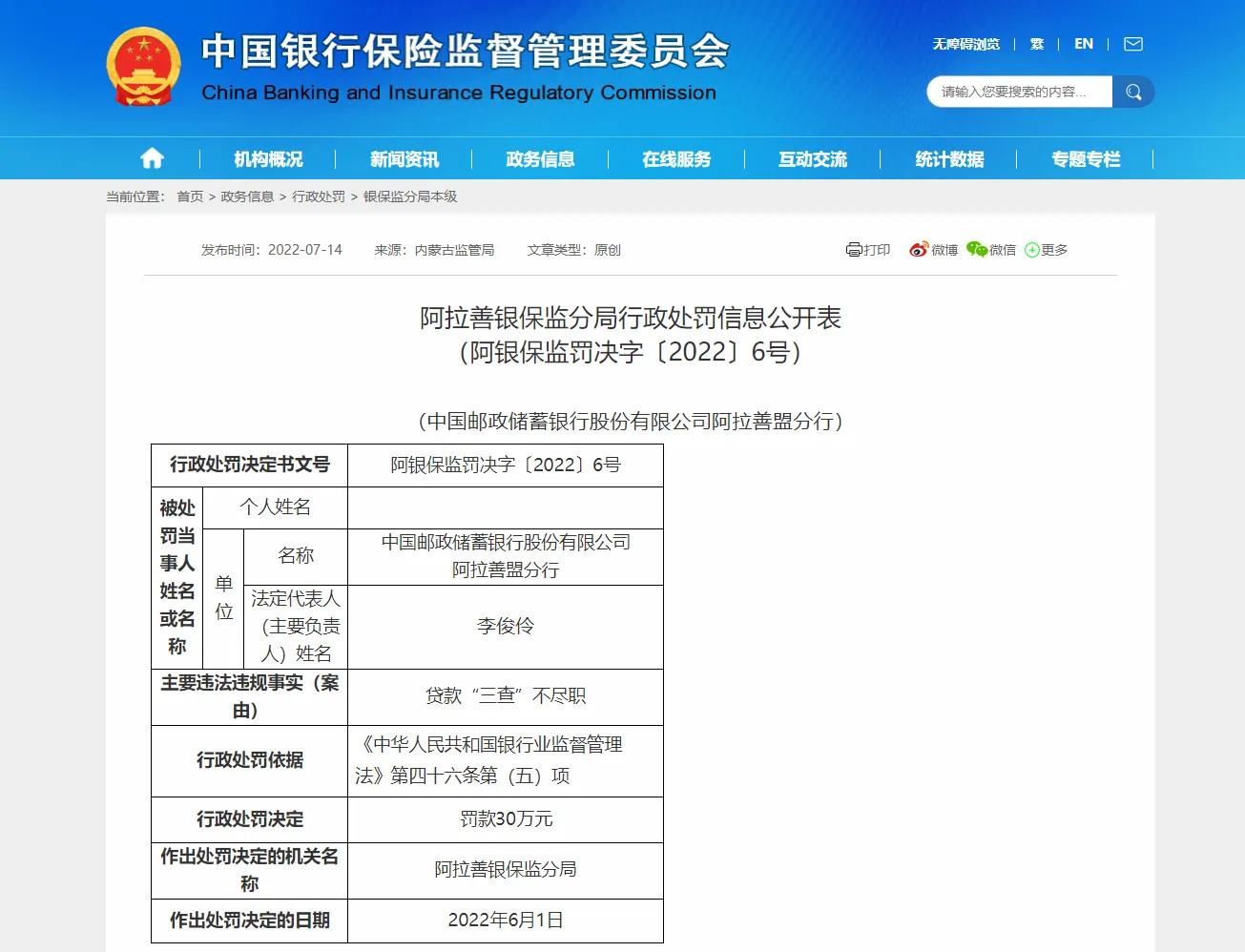 中国邮政储蓄银行信用卡，中国邮政储蓄银行被银保监会罚款449万元