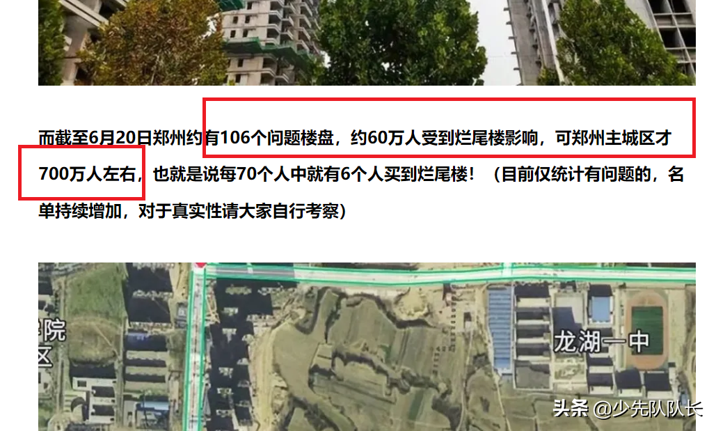 为什么楼盘会烂尾楼？106个问题楼盘，波及60万居民，烂尾楼该谁背锅？