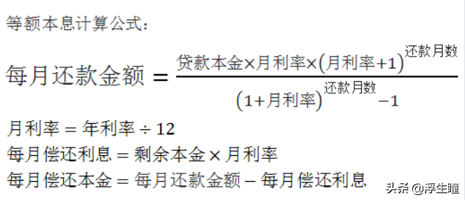 等额本息还款计算公式，等额本息房贷利息怎么算公式？