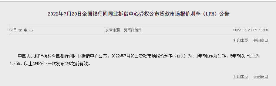 银行自动调整了lpr利率，刚刚！7月LPR按兵不动，有银行却要上调利率了？