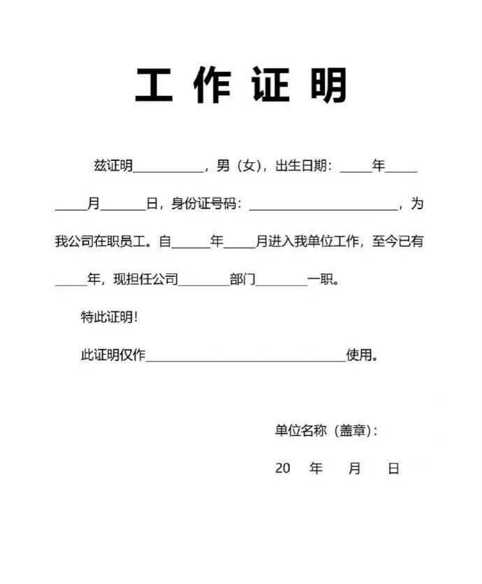 请问工作证明怎么写？怎么办工作证明？工作证明如何写？答案都在这里