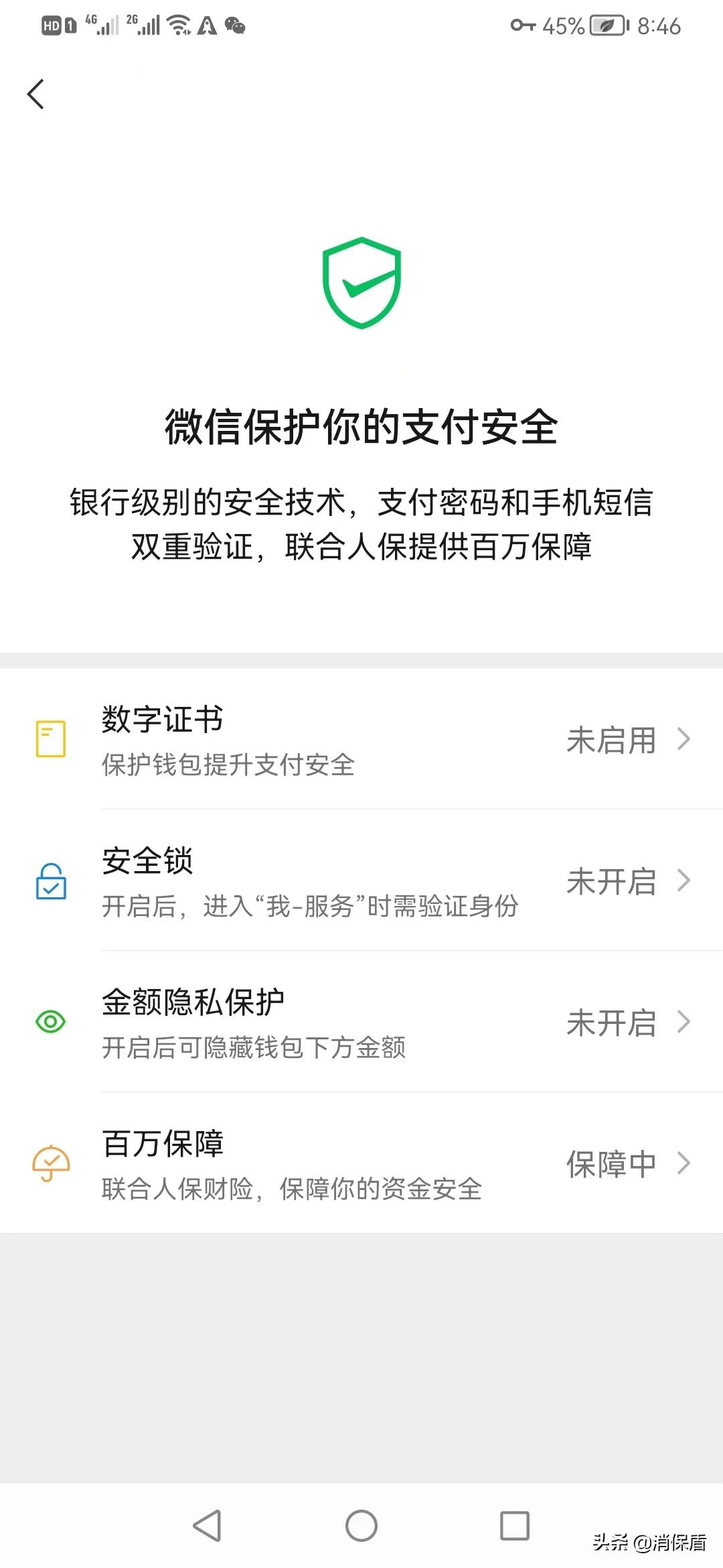 微信的百万保障能赔付吗？微信有盗刷保险有吗？