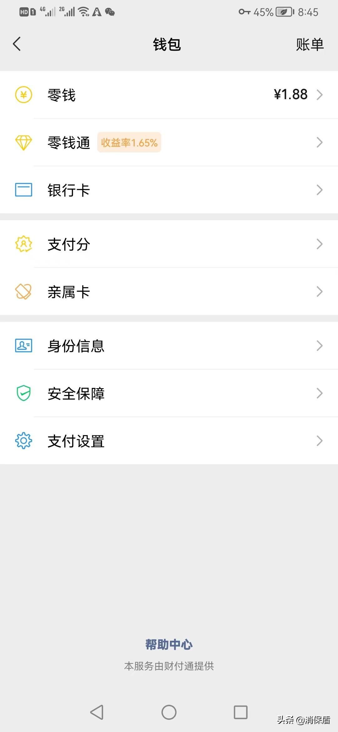 微信的百万保障能赔付吗？微信有盗刷保险有吗？