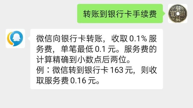 微信提现到银行卡怎么免手续费？微信转账到别人银行卡需要手续费吗，怎么转账的？