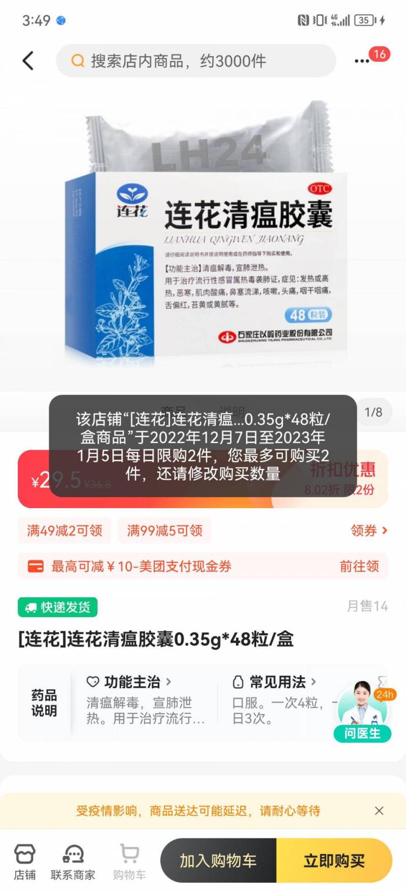 连花清瘟是哪家上市公司生产的？连花清瘟一盒难求