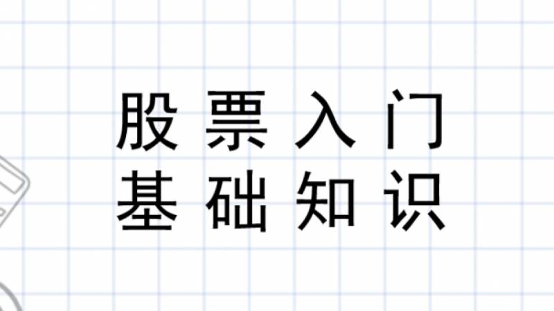 证券交易时间（股票交易时间和规则术语详解）