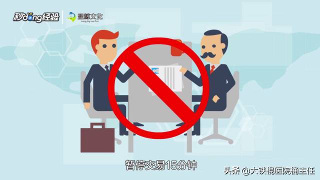 股票熔断什么意思？究竟什么是熔断？