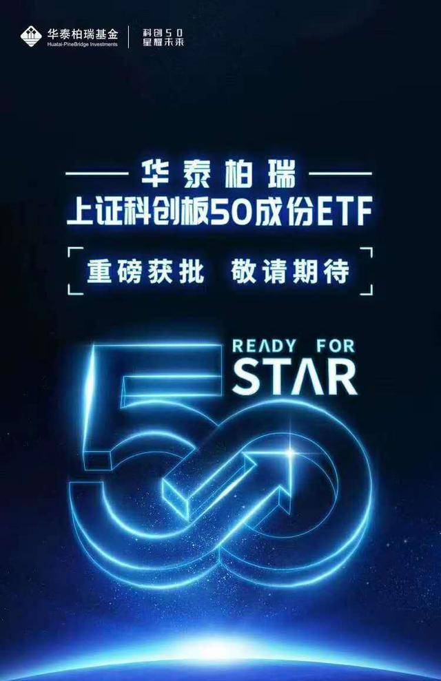 科创50ETF是什么？关于科创50ETF