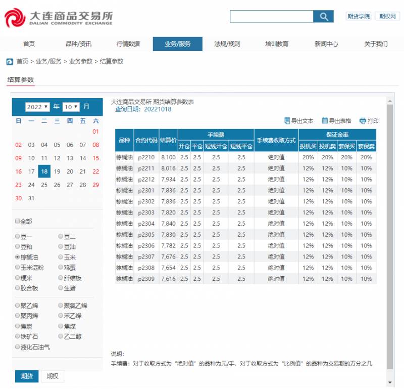 期货交易费用（期货手续费怎么计算）