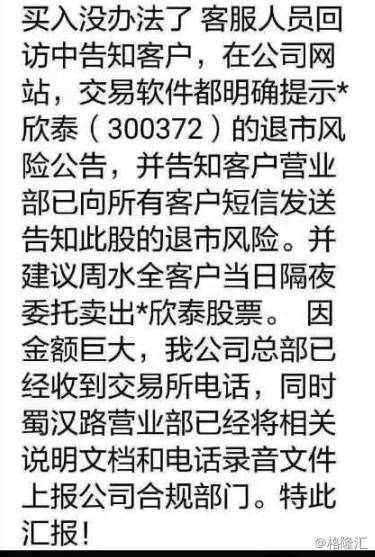 欣泰股票为什么跌停300372？欣泰电气复牌跌停，4000万成交量谁干的