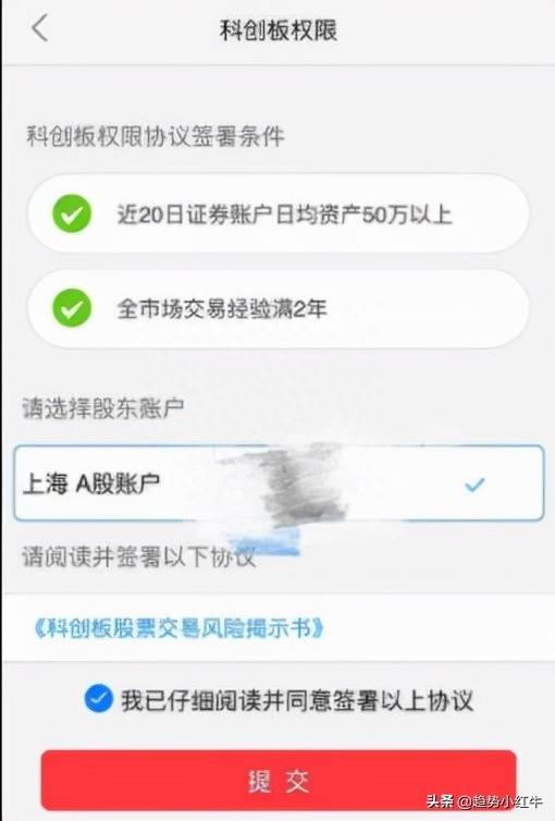 怎么开通科创板账户有什么条件？最全股票账户交易权限的开通资金门槛及条件