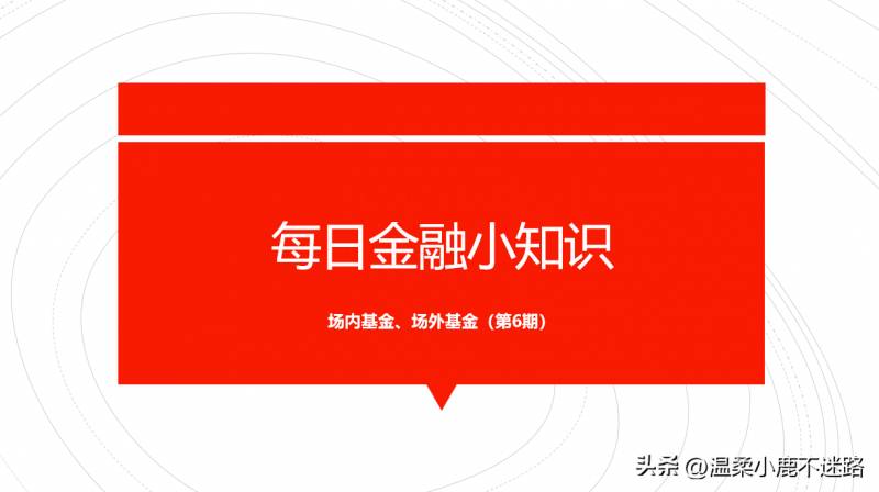 基金中的T日是什么意思？基金的持有时间是如何计算的？