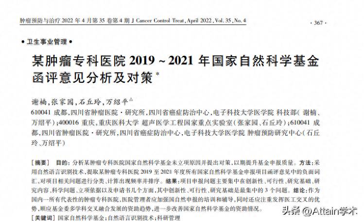 国自然基金评审意见在哪里看？国家自然科学基金委员会：重拳痛击科研项目评审“打招呼”