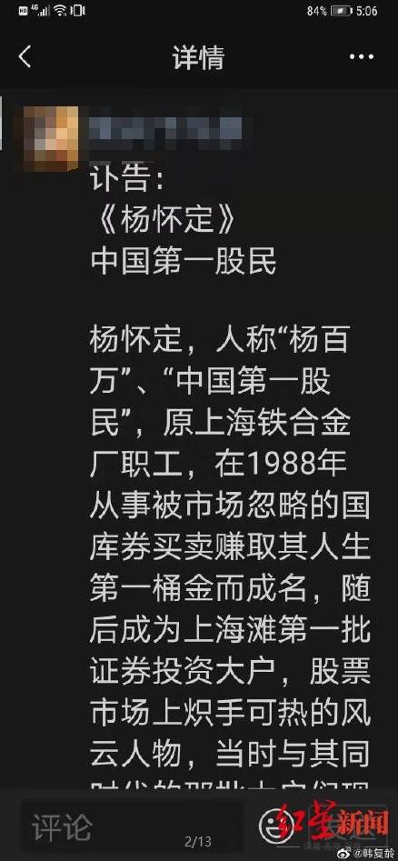 杨百万为什么不炒股了？中国第一股民杨百万去世