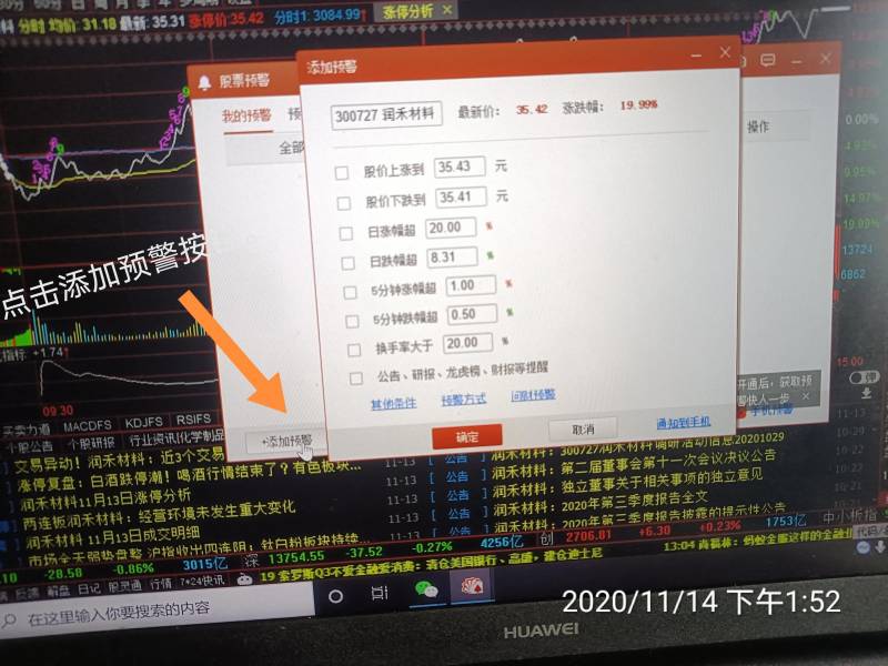 手机同花顺自选股可以设置股价到点提醒吗？热门股票APP，腾讯自选股和同花顺哪个好