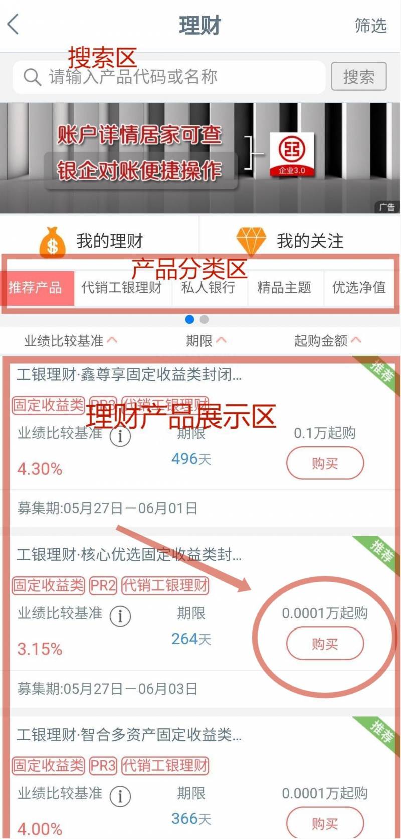 如何用手机在工商银行买基金？教你如果在网上购买工商银行基金产品