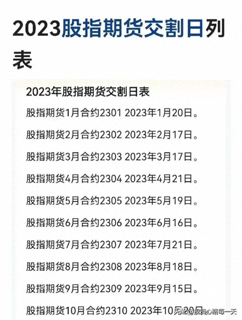 股指期货交割日是每月几号股指期货交割日时间是什么时候？股指期权交割日