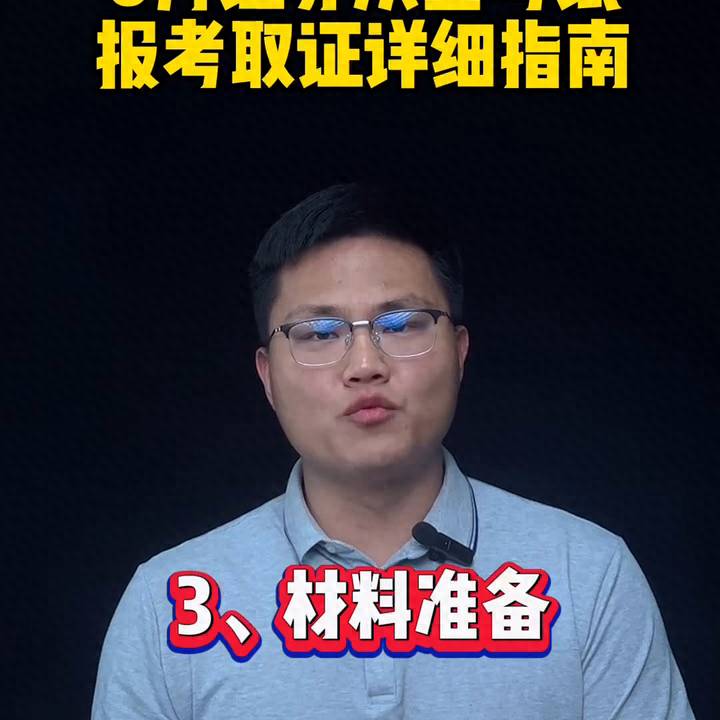 如何报考股票经纪人资格证券经纪人资格证书如何考取？如何申请证书？