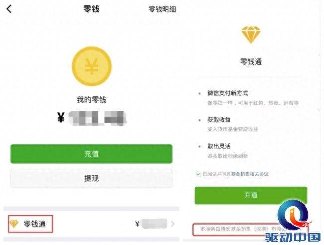 微信零钱宝收益怎么算微信的零钱通收益怎么算？余额宝和微信零钱通