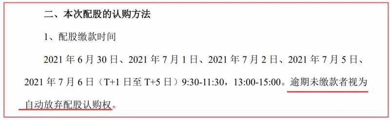 配股前股价会怎么样？又见上市公司配股缴款已进入倒计时