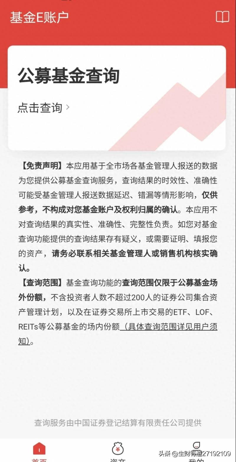 建行买的基金怎么查询？忘记自己买过什么基金了？