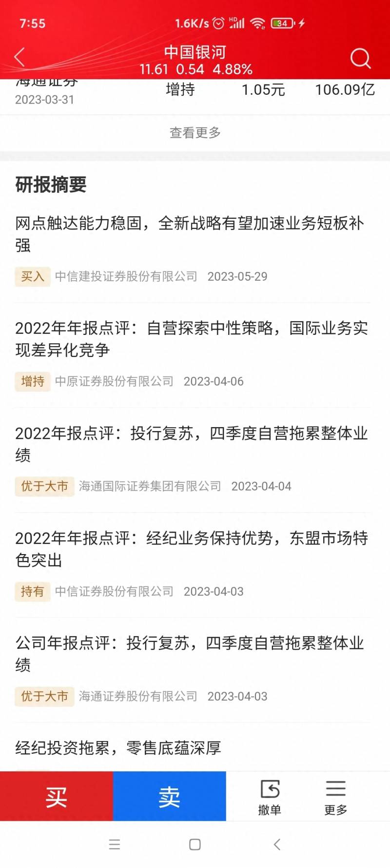 中国银河证券股份有限公司网上交易分析系统，中国银河估值与买卖点