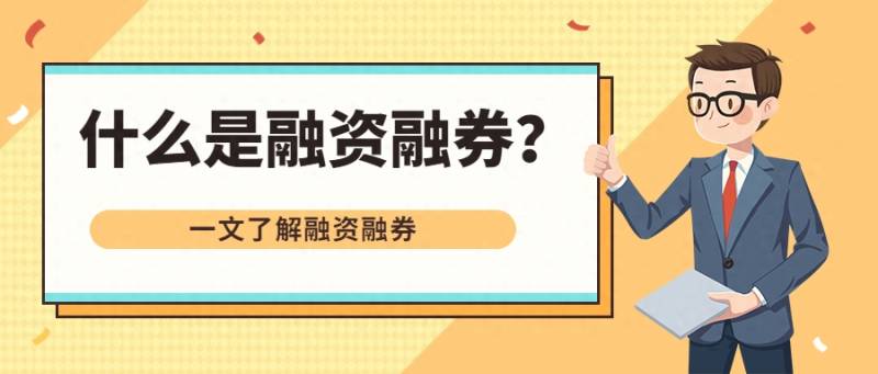 直接融资是什么意思？定融最简单的形式就是直融模式程律师聊投资者教育