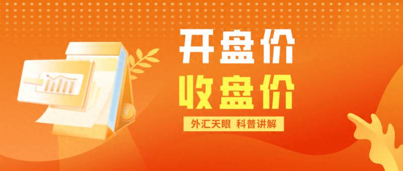 上市公司收盘价怎么查？股票交易指南收盘价怎么算的？