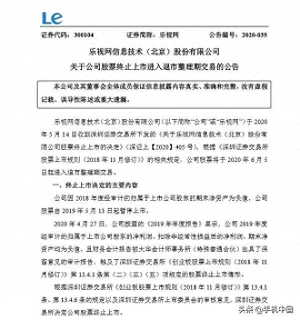 乐视股票多少钱进入整理期？乐视网退市整理期首日开盘参考价为