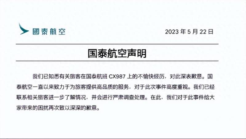 国泰航空股票为什么大跌了？国泰毛毯事件继续发酵