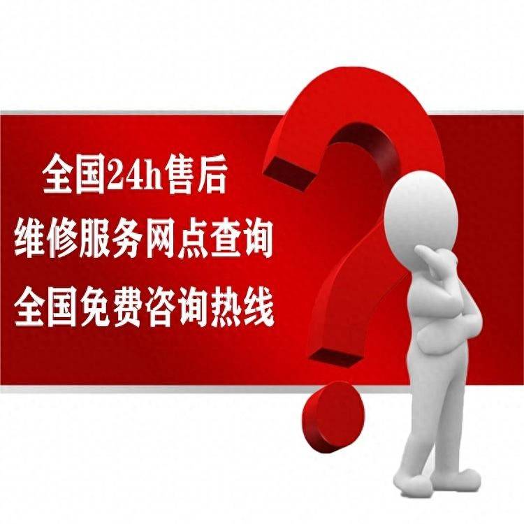 海尔股份有限公司电话号码多少？海尔客服电话24小时人工服务热线海尔售后服务电话24小时客服热线