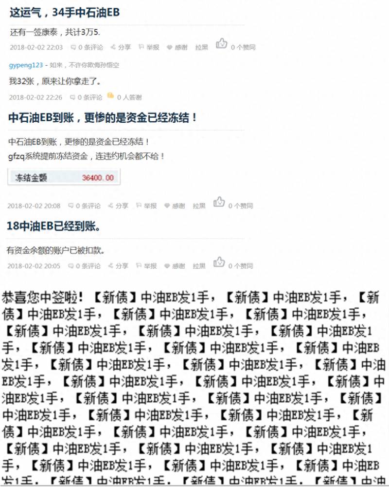 中油eb是什么股票？这次中320股中油EB发