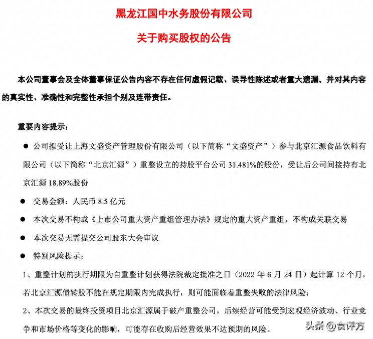 汇源果汁被收购了吗？国中水务拿下汇源果汁18.89%股份