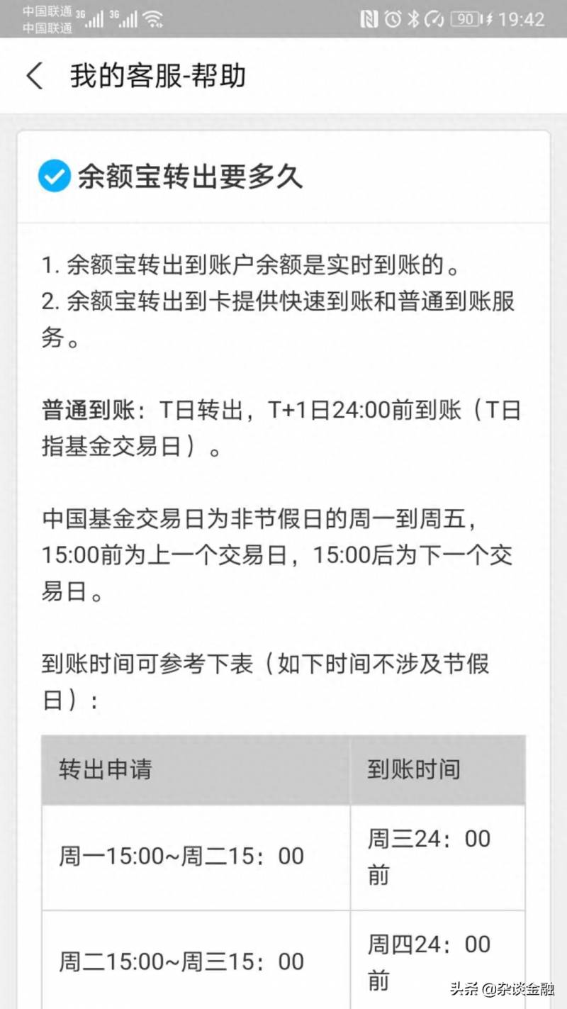 余额宝提现要多久？余额宝的普通转出