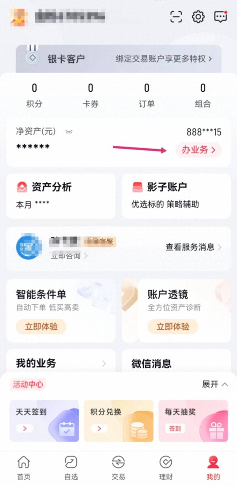 上海证券交易所科创板怎么样开通科创板开通条件是什么？创业板和科创板权限的开通要求