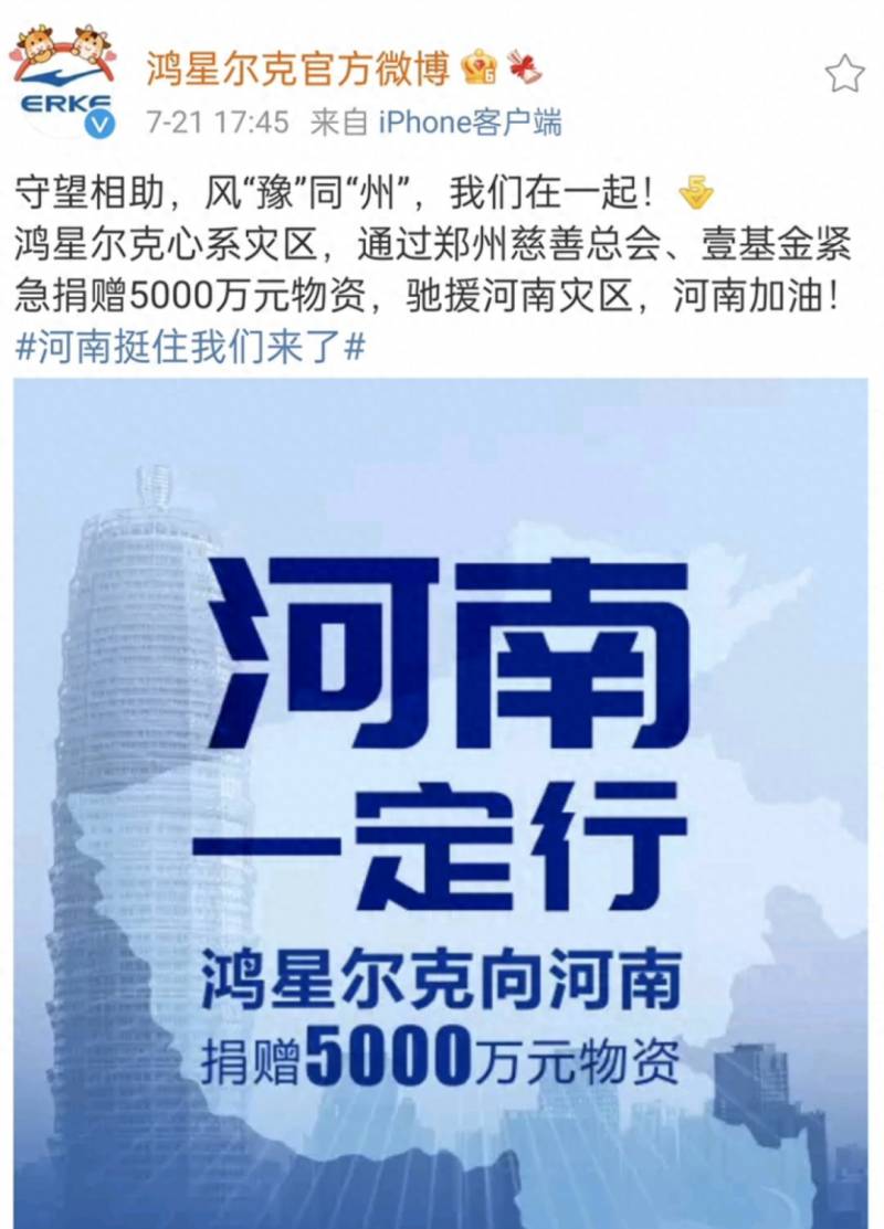 鸿星尔克的股票涨了多少？鸿星尔克就这样改写了自己的结局