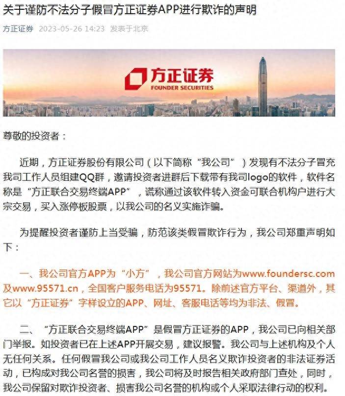 方正证券可以用什么软件炒股？方正证券突发声明这APP是假的