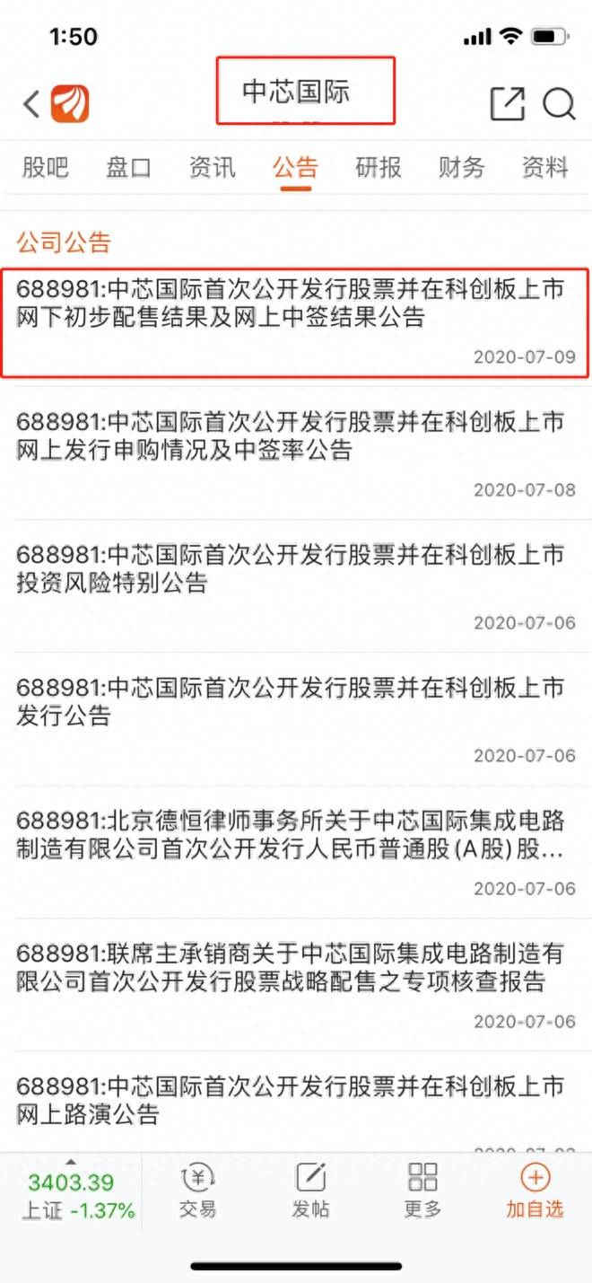 中芯国际股票中签什么意思新股中签申购是怎么回事啊？