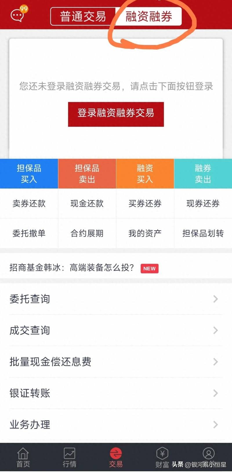 广发证券如何登陆股票？个人投资者如何在股市里做空？