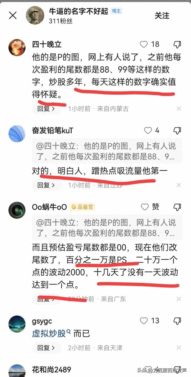 手机炒股一天能用多少流量？十几万股票一天亏赢200？