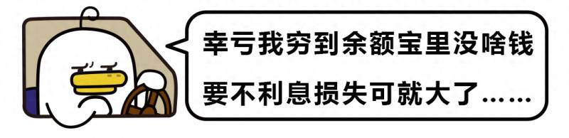 余额宝多少钱才有收益？余额宝收益跌至史上最低