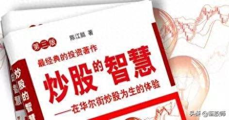 学习股票投资的经典书籍有哪些？