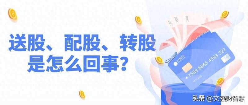 股票转增有什么区别？