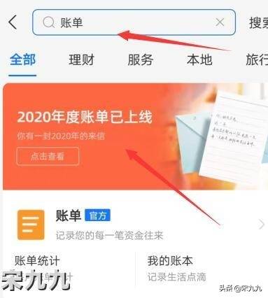 支付宝年度账单怎么查？